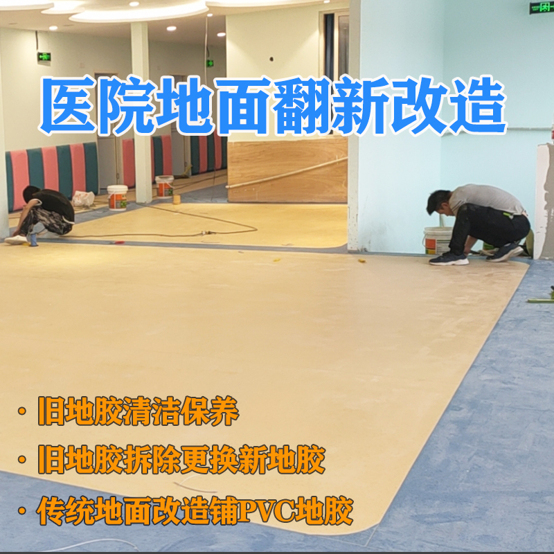 醫(yī)院地面專項改造