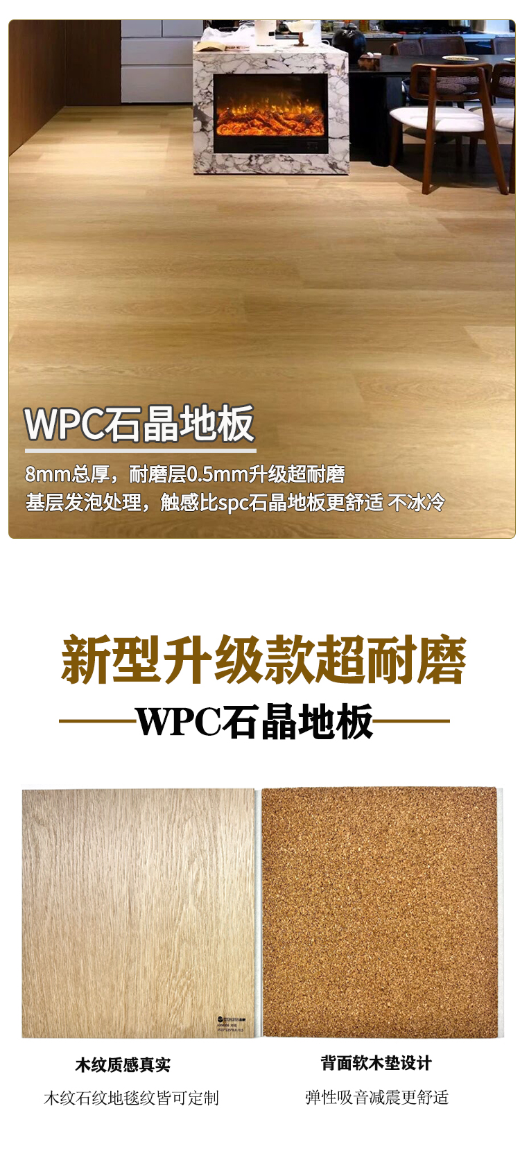 WPC石晶地板詳情頁_01.jpg